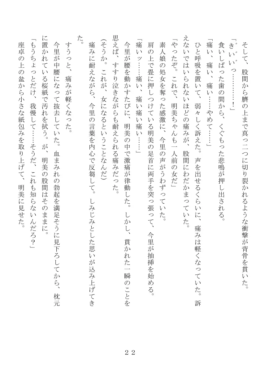 昭和集団羞辱史:売春編 23ページ