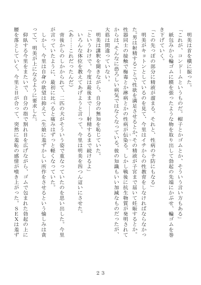 昭和集団羞辱史:売春編 24ページ