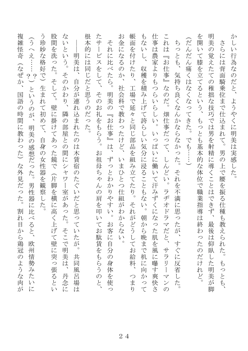 昭和集団羞辱史:売春編 25ページ