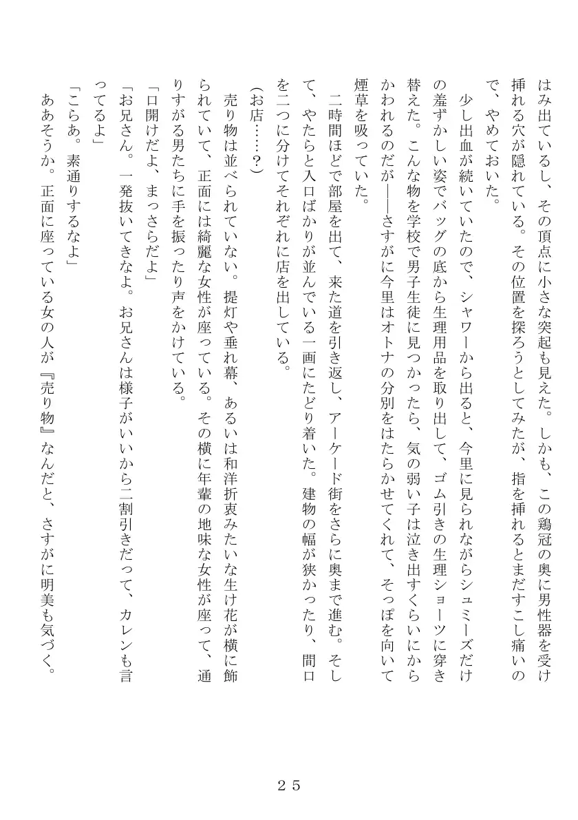 昭和集団羞辱史:売春編 26ページ