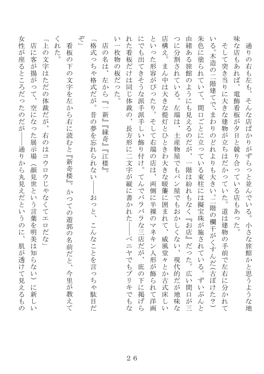 昭和集団羞辱史:売春編 27ページ