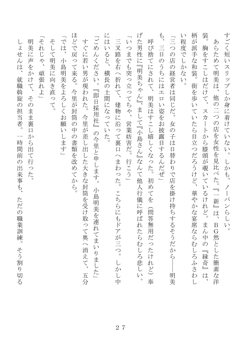 昭和集団羞辱史:売春編 28ページ