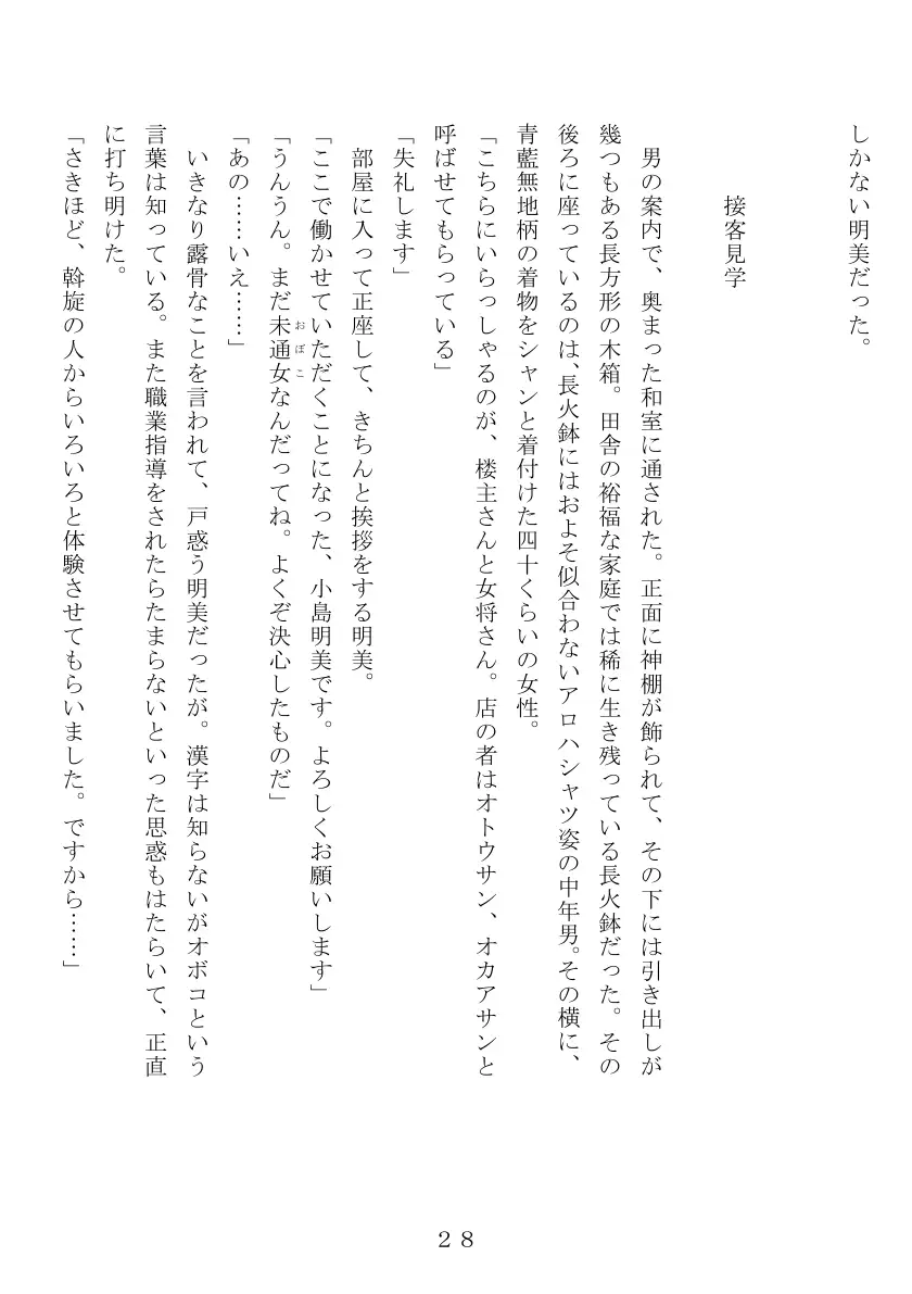 昭和集団羞辱史:売春編 29ページ