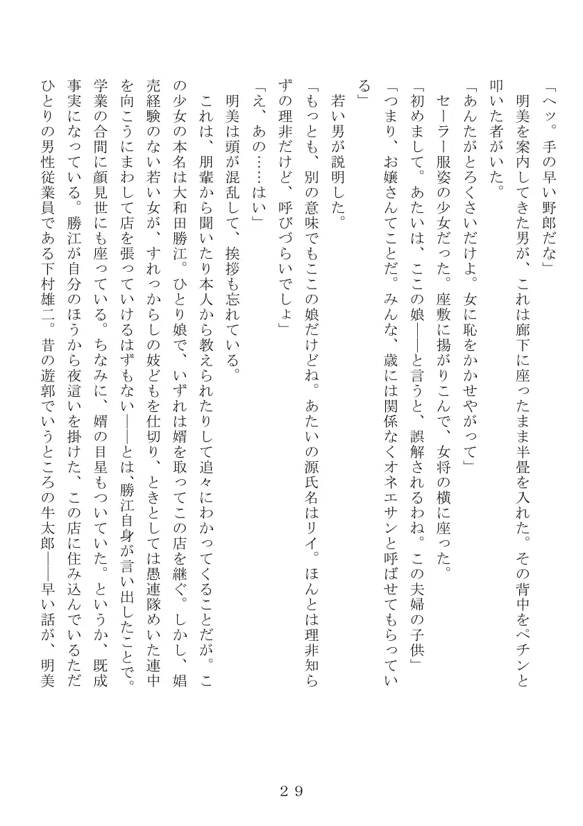 昭和集団羞辱史:売春編 30ページ