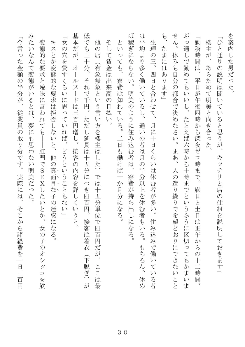 昭和集団羞辱史:売春編 31ページ