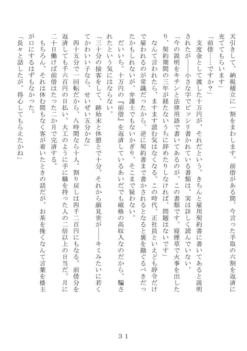 昭和集団羞辱史:売春編 32ページ