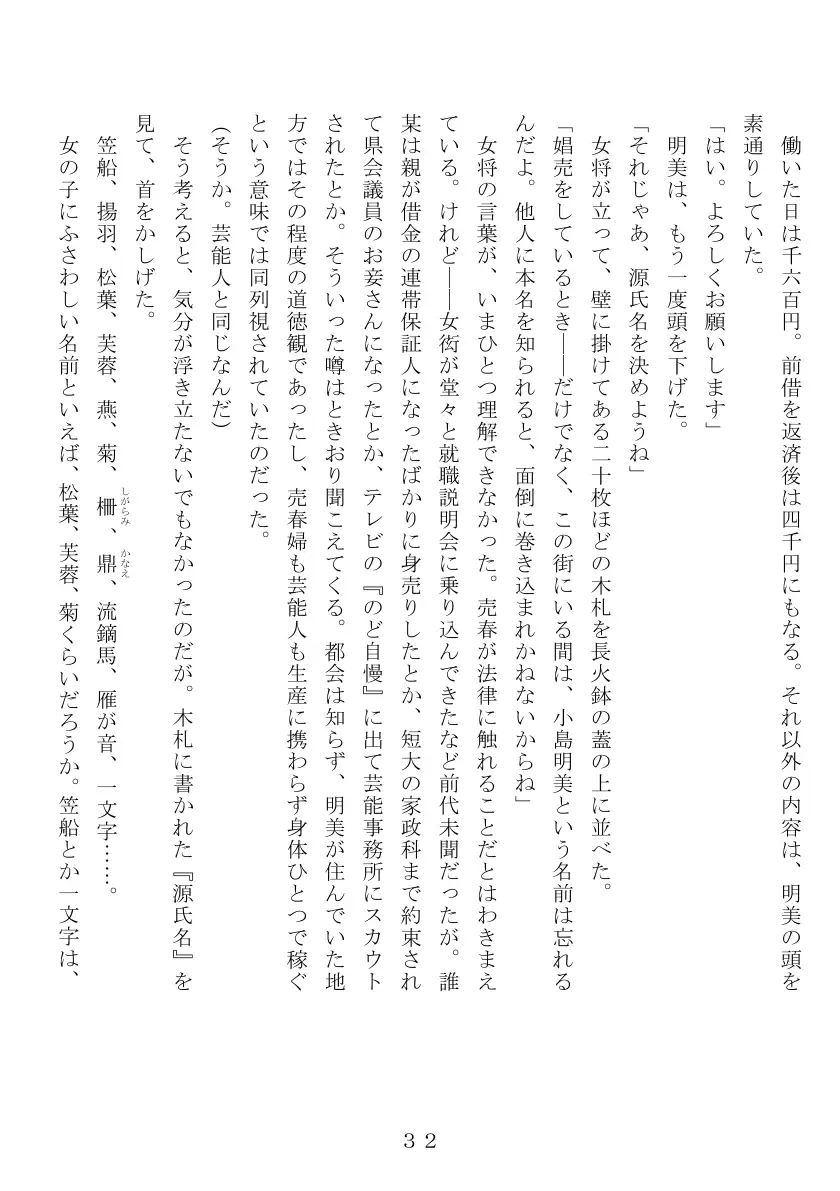 昭和集団羞辱史:売春編 33ページ