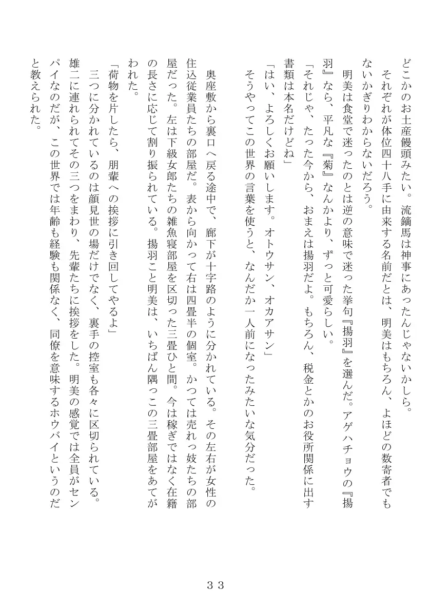 昭和集団羞辱史:売春編 34ページ