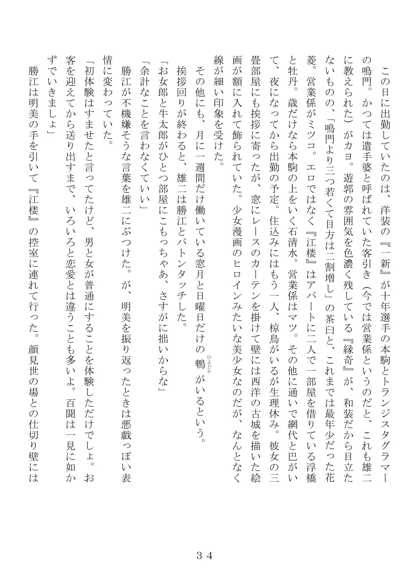 昭和集団羞辱史:売春編 35ページ