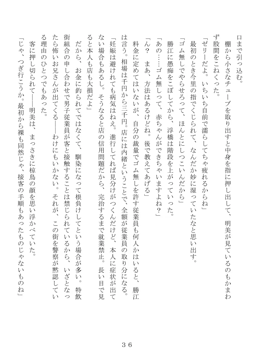 昭和集団羞辱史:売春編 37ページ