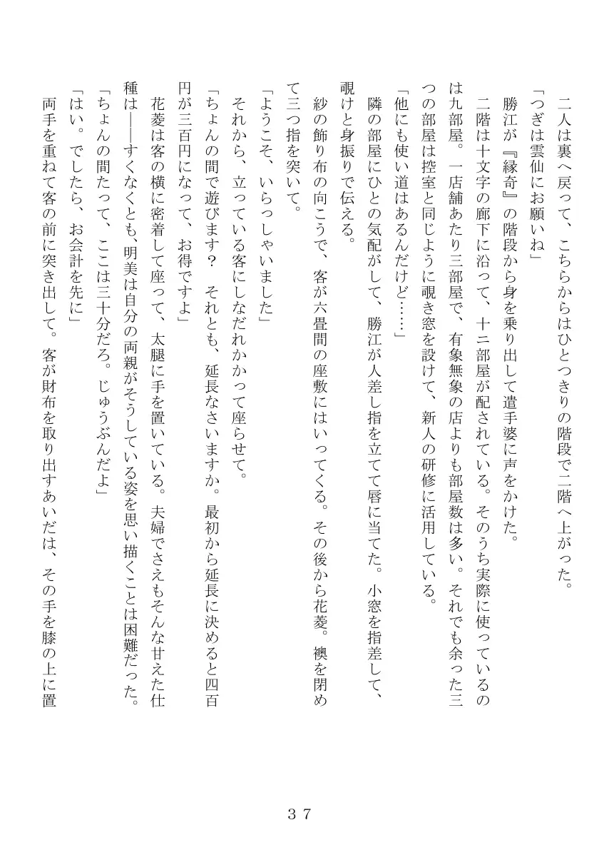 昭和集団羞辱史:売春編 38ページ