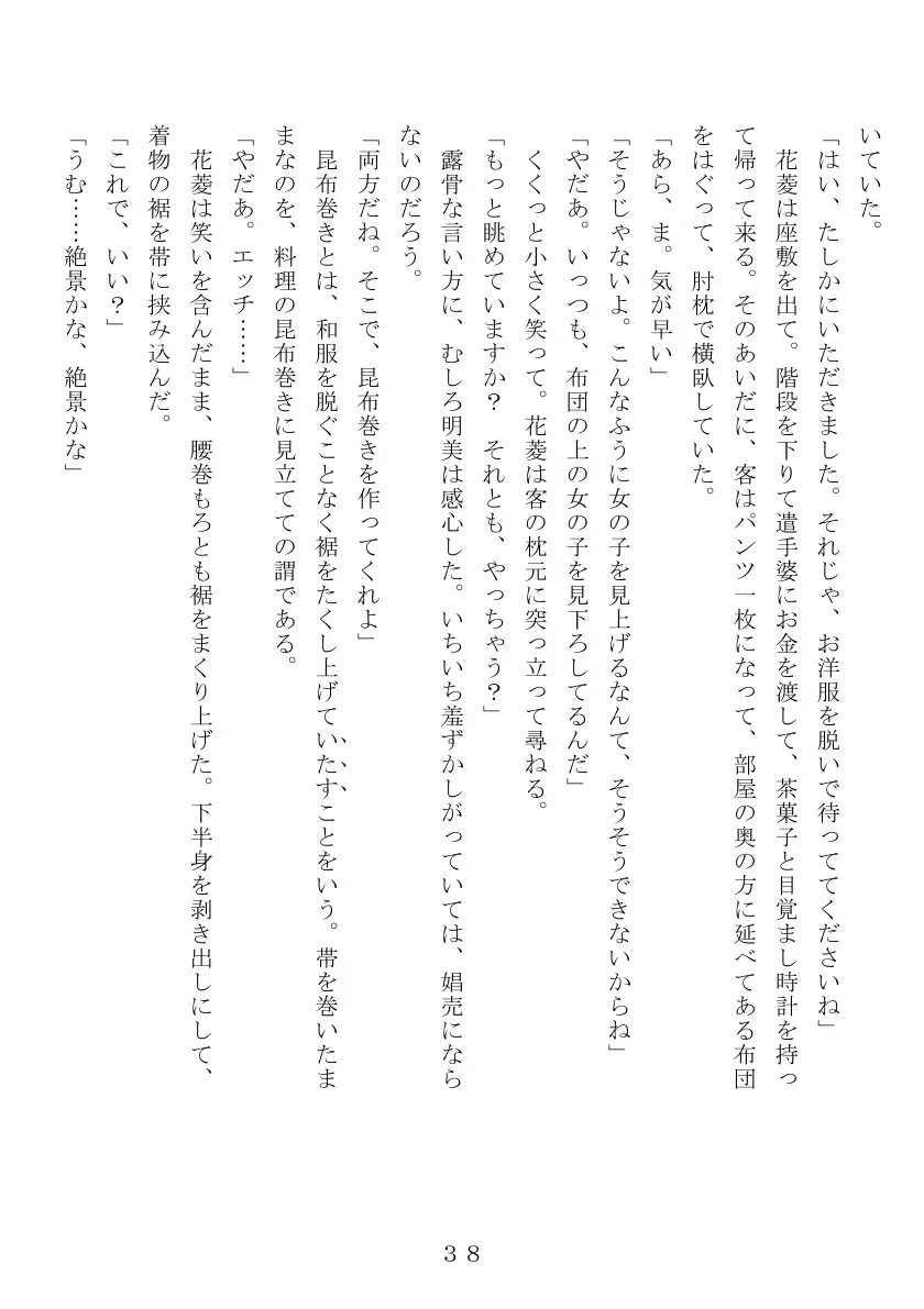 昭和集団羞辱史:売春編 39ページ