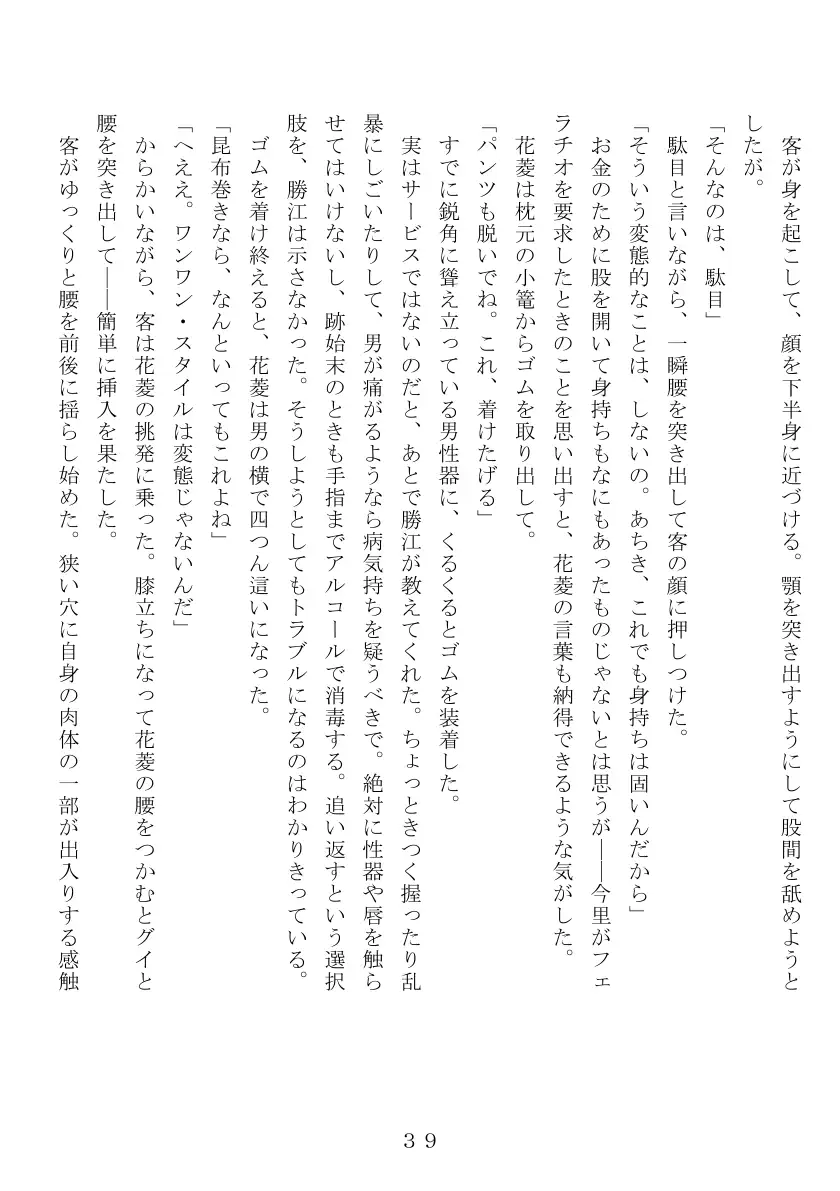 昭和集団羞辱史:売春編 40ページ