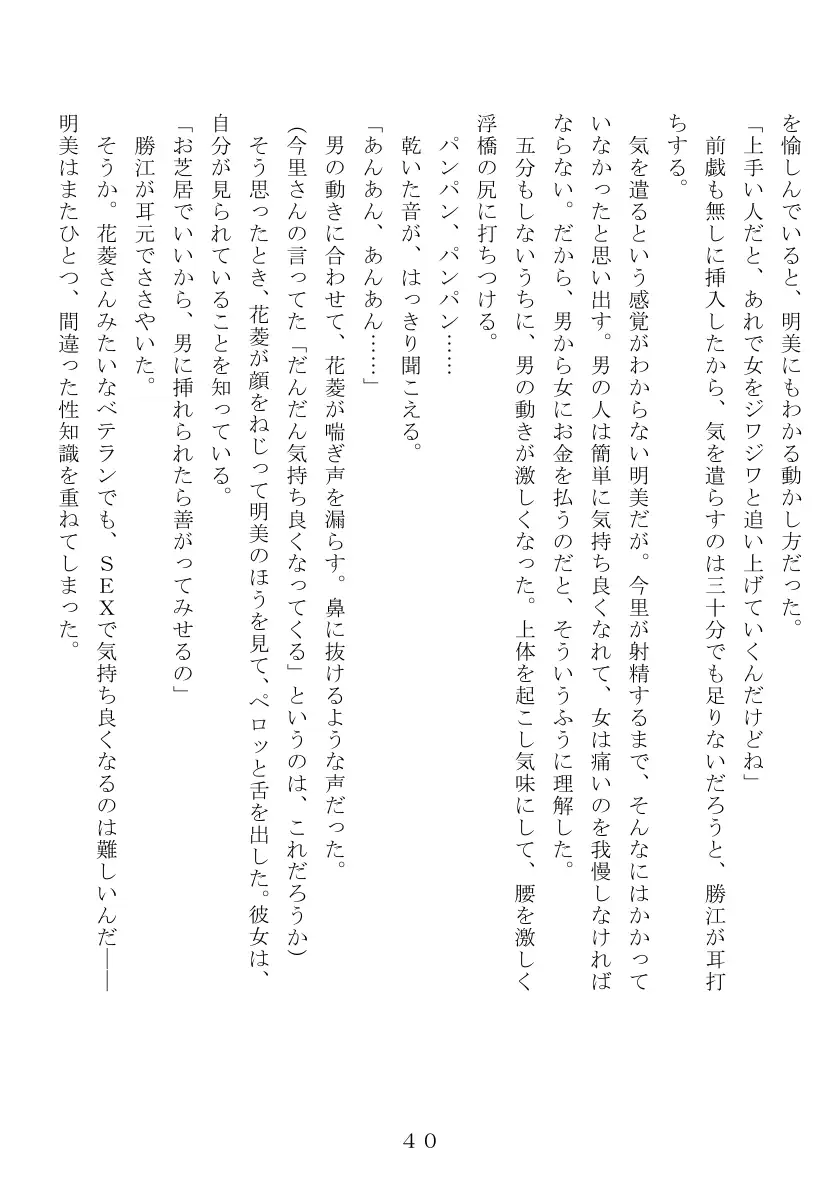 昭和集団羞辱史:売春編 41ページ