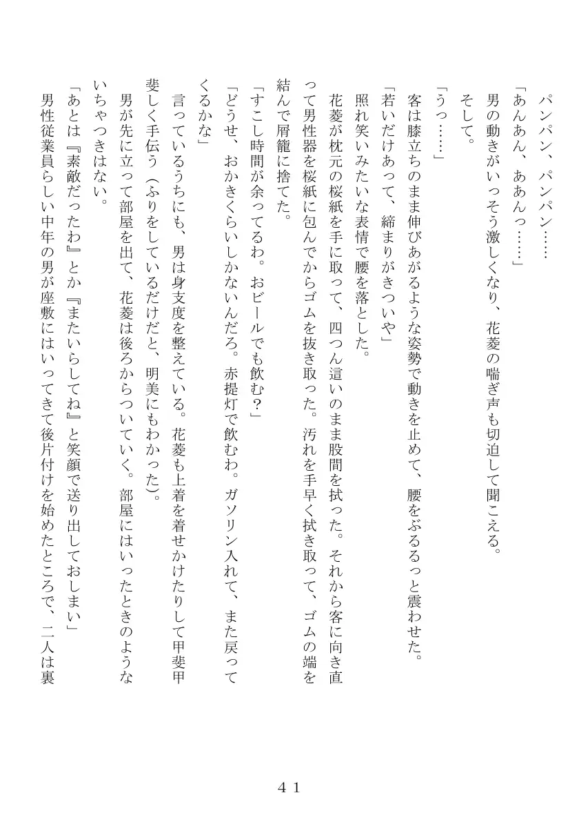 昭和集団羞辱史:売春編 42ページ