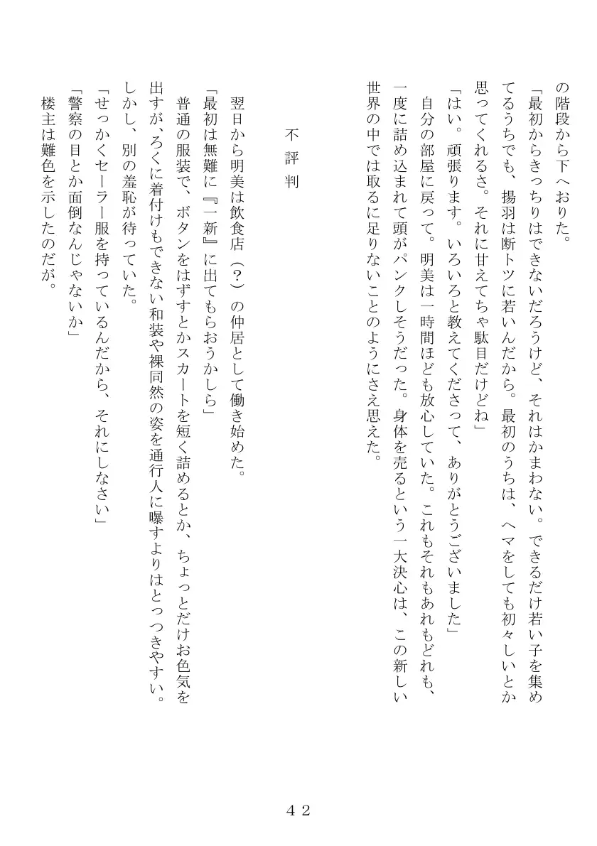 昭和集団羞辱史:売春編 43ページ