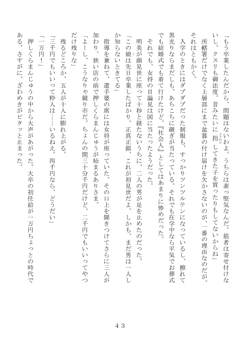 昭和集団羞辱史:売春編 44ページ