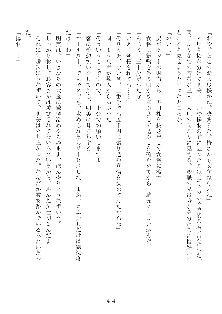 昭和集団羞辱史:売春編 45ページ