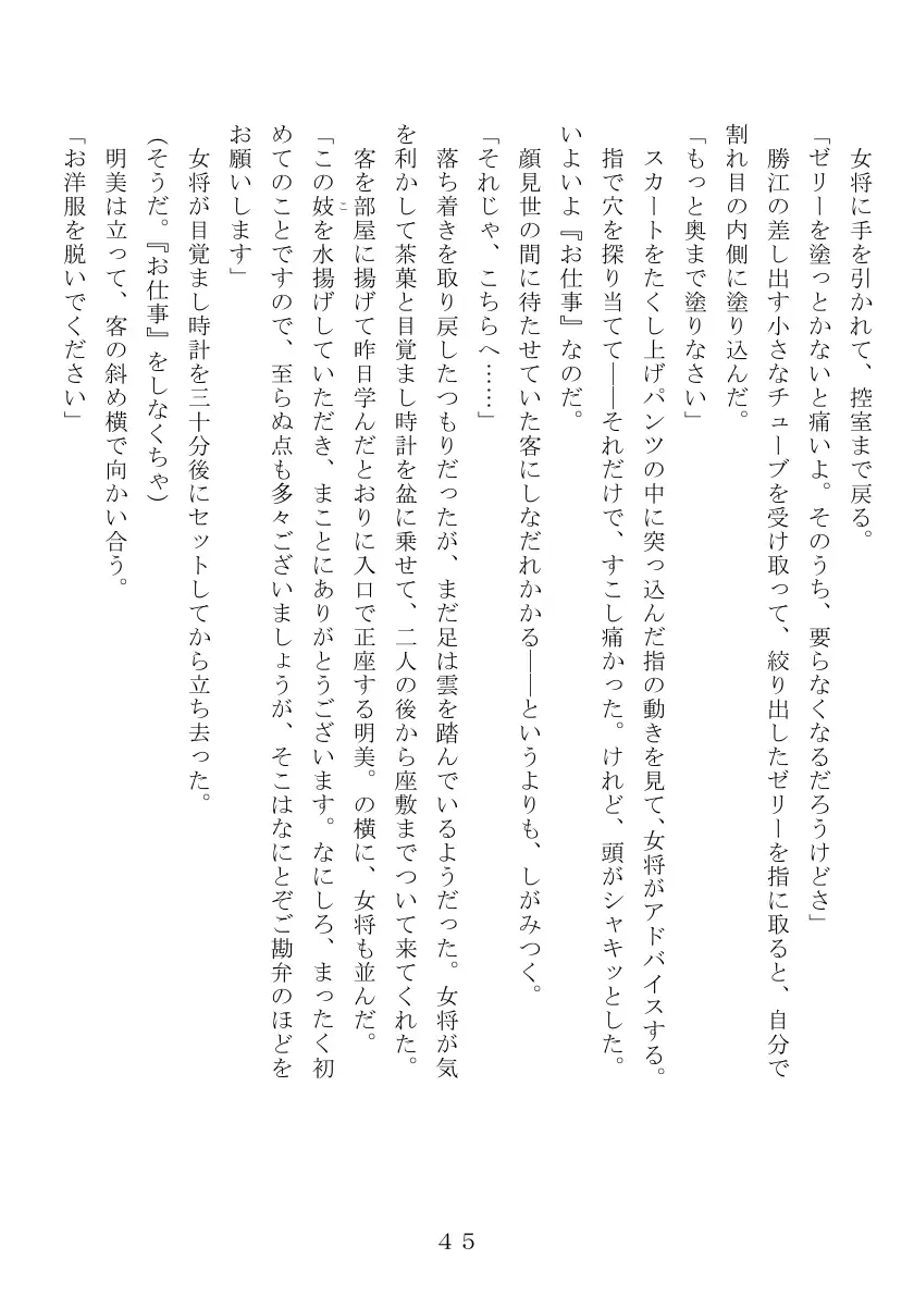 昭和集団羞辱史:売春編 46ページ