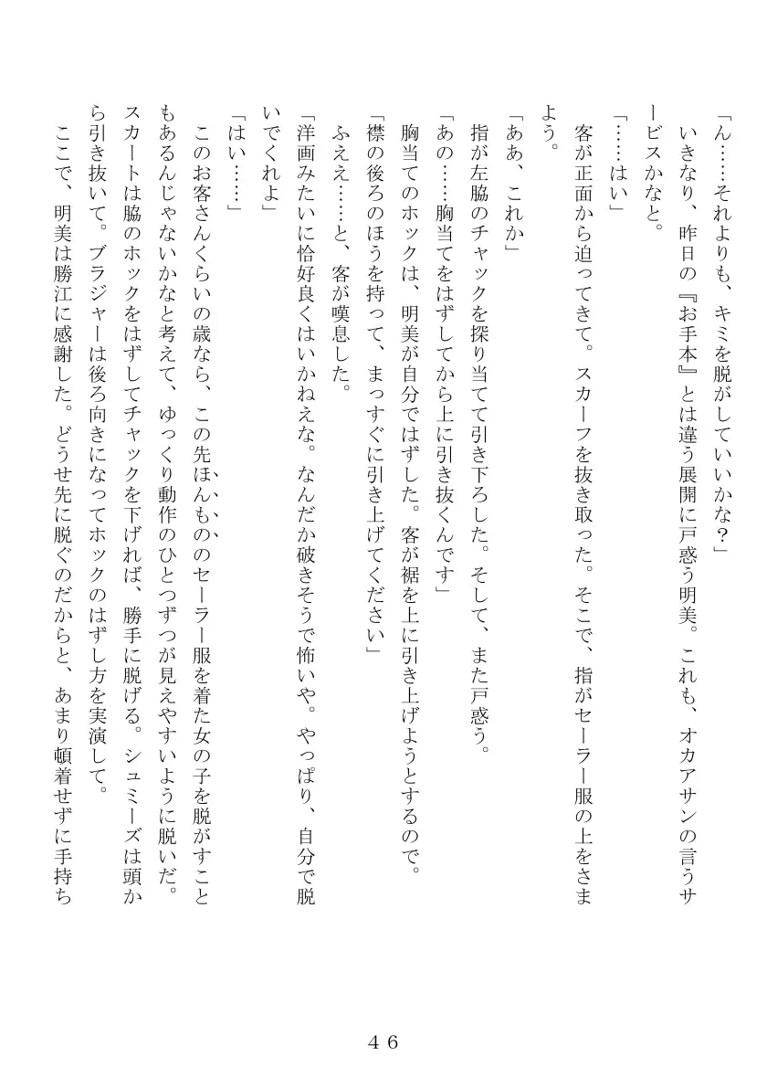 昭和集団羞辱史:売春編 47ページ