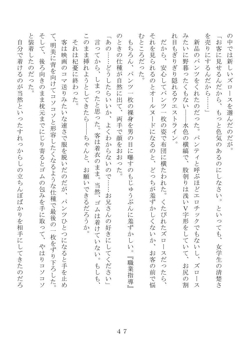 昭和集団羞辱史:売春編 48ページ