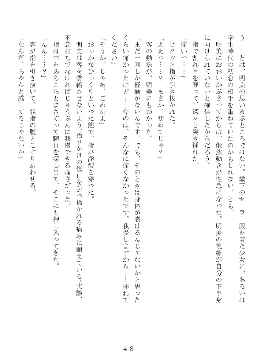 昭和集団羞辱史:売春編 49ページ