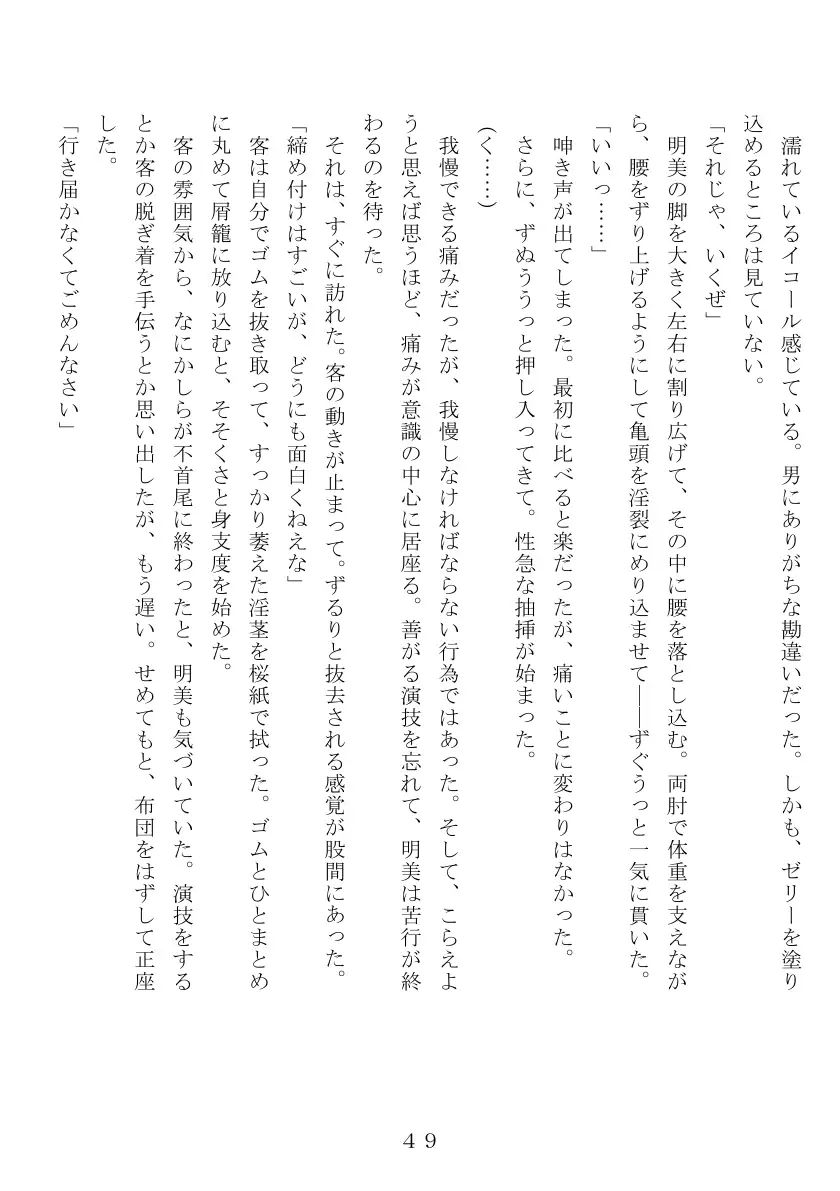 昭和集団羞辱史:売春編 50ページ