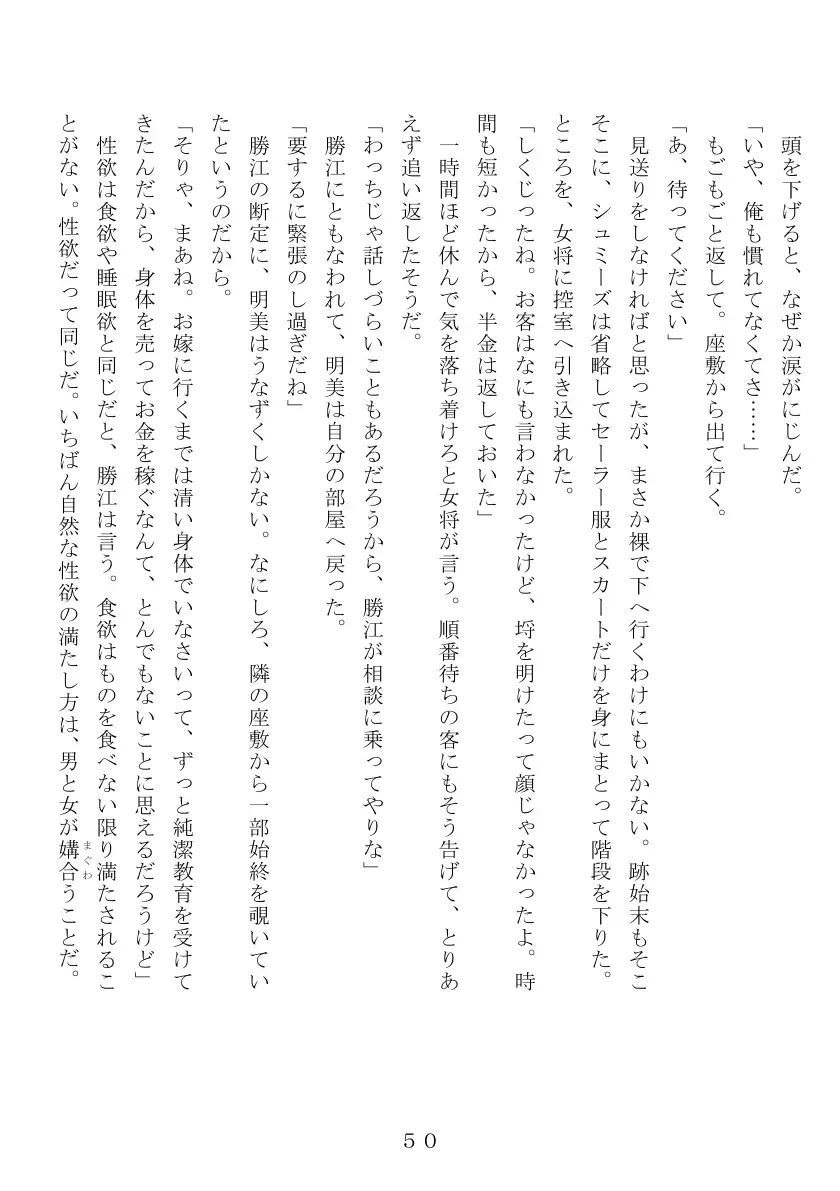 昭和集団羞辱史:売春編 51ページ