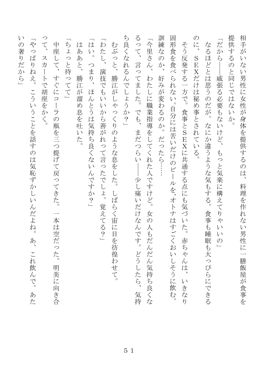 昭和集団羞辱史:売春編 52ページ