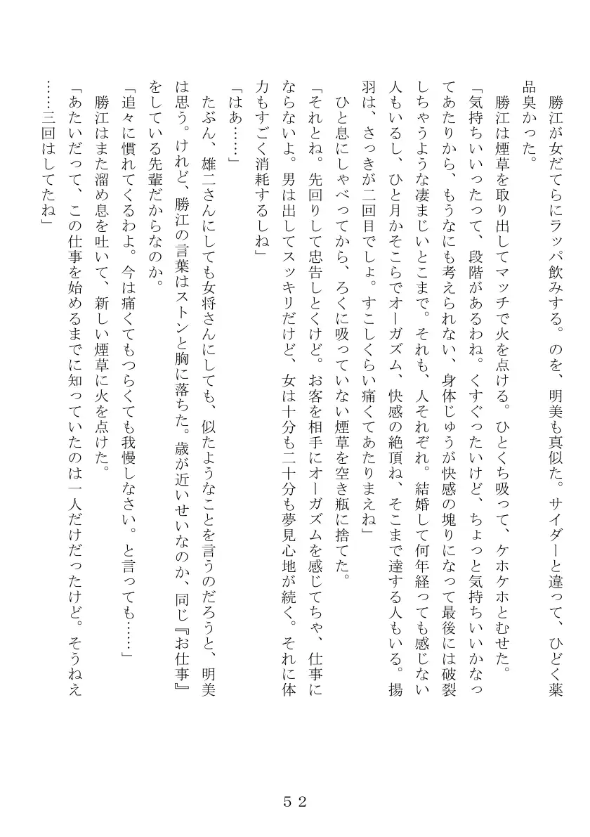 昭和集団羞辱史:売春編 53ページ