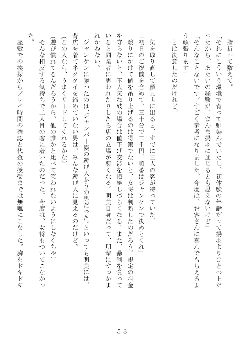 昭和集団羞辱史:売春編 54ページ