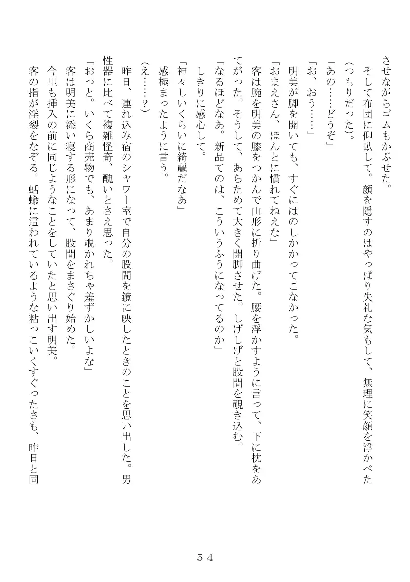 昭和集団羞辱史:売春編 55ページ