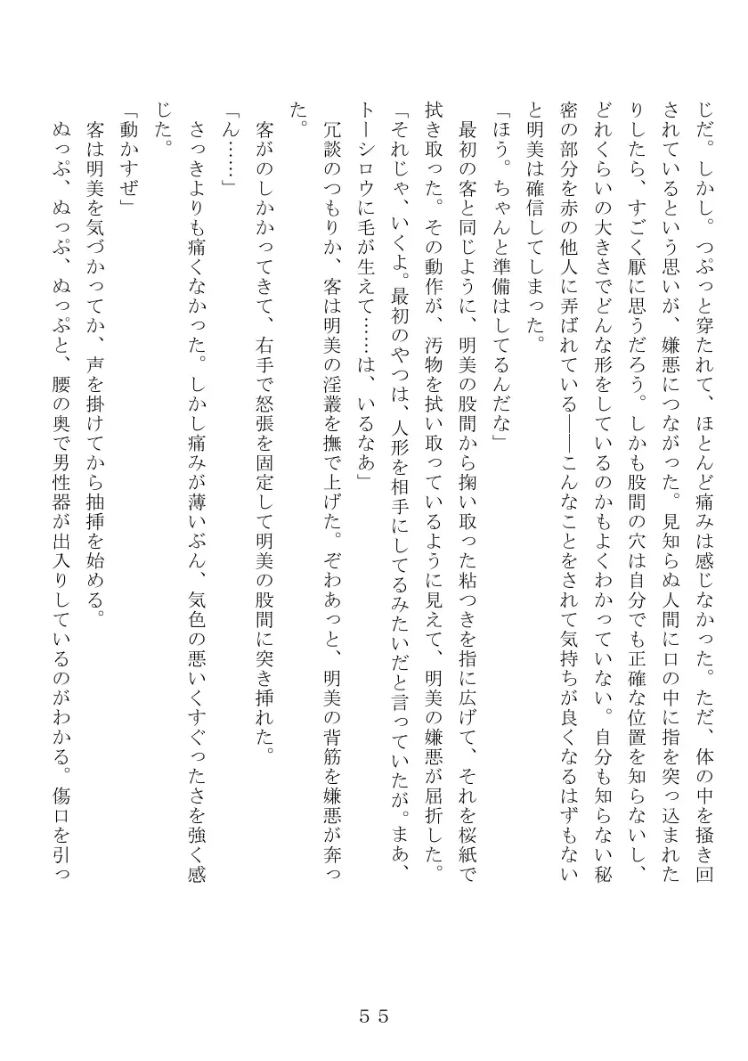 昭和集団羞辱史:売春編 56ページ