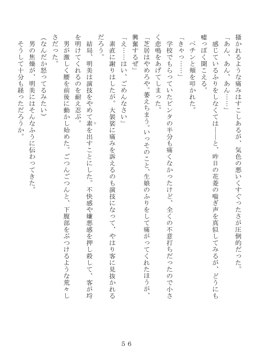 昭和集団羞辱史:売春編 57ページ