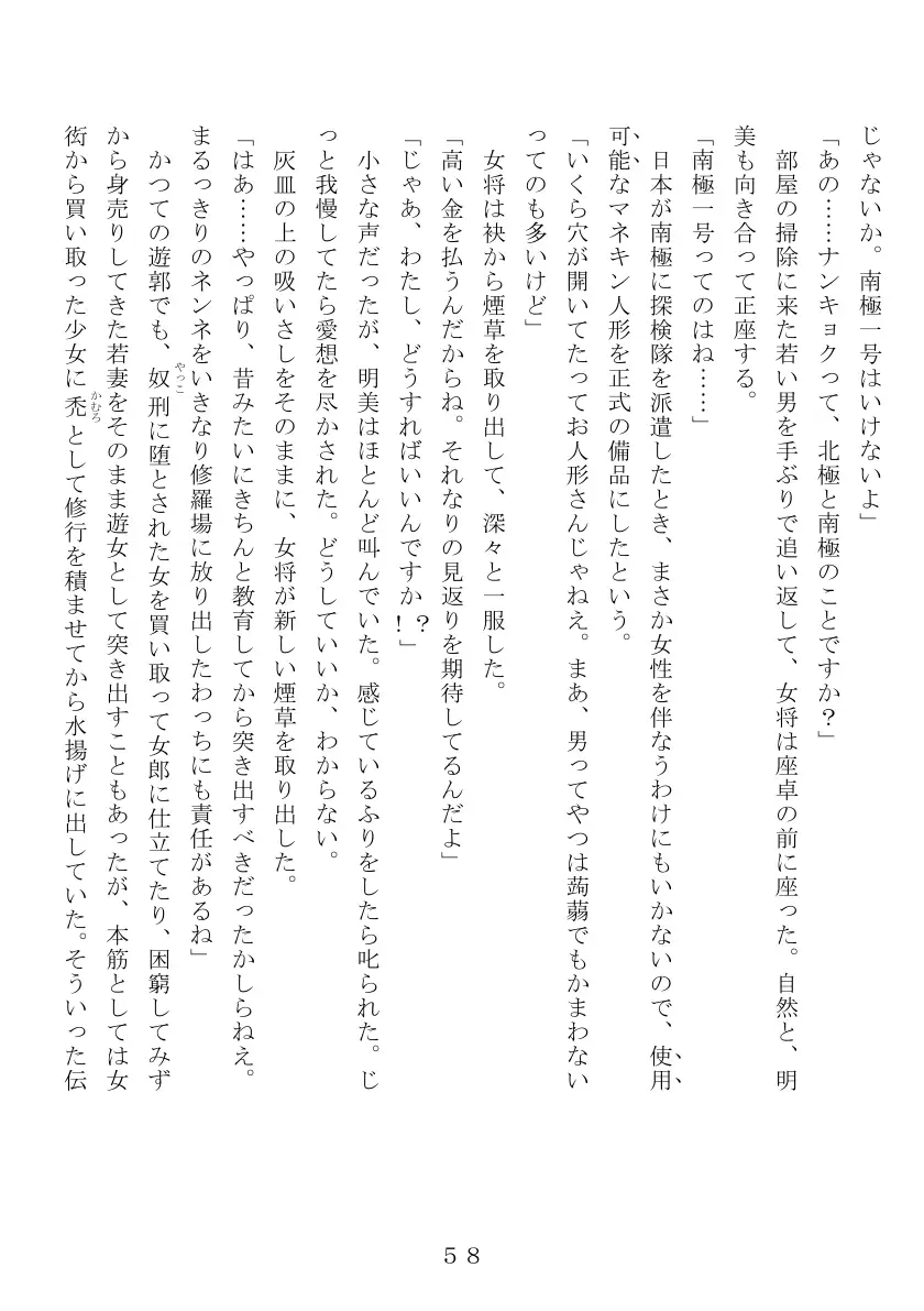 昭和集団羞辱史:売春編 59ページ