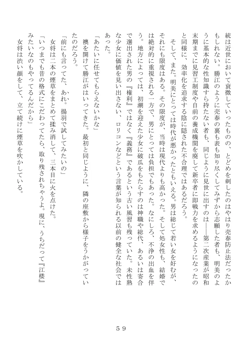 昭和集団羞辱史:売春編 60ページ