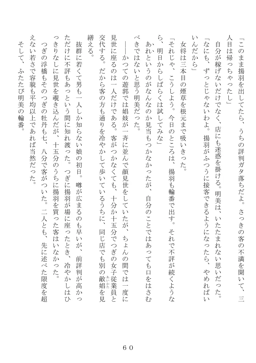 昭和集団羞辱史:売春編 61ページ