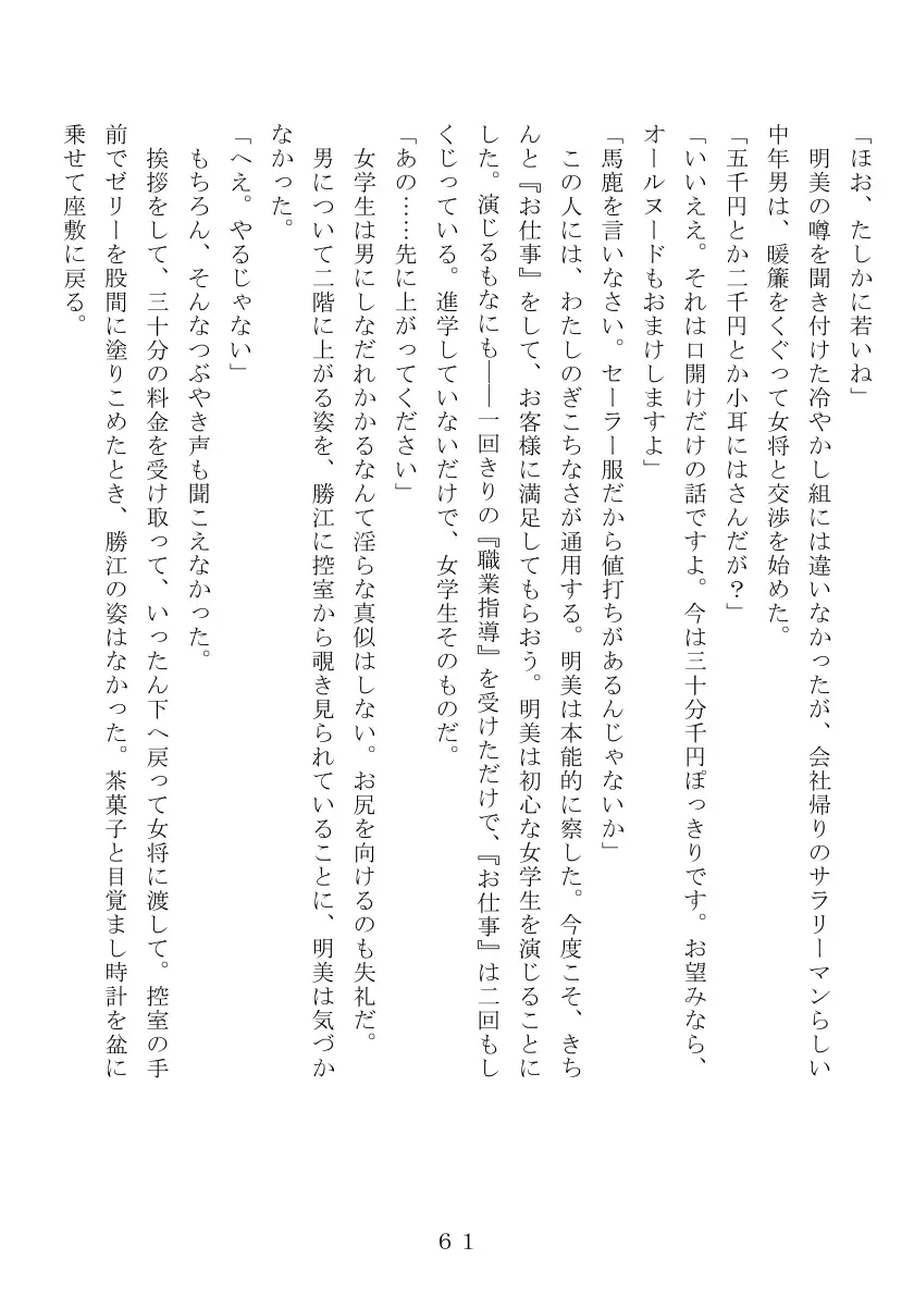 昭和集団羞辱史:売春編 62ページ