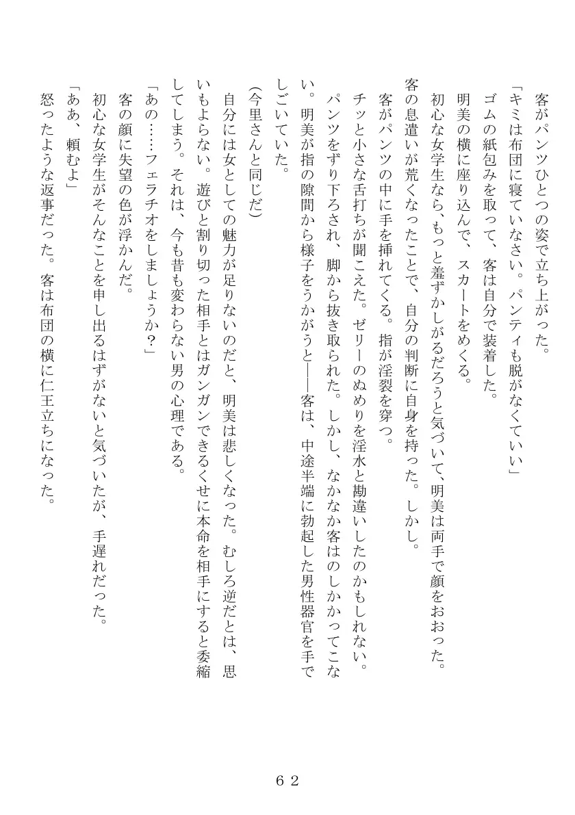 昭和集団羞辱史:売春編 63ページ