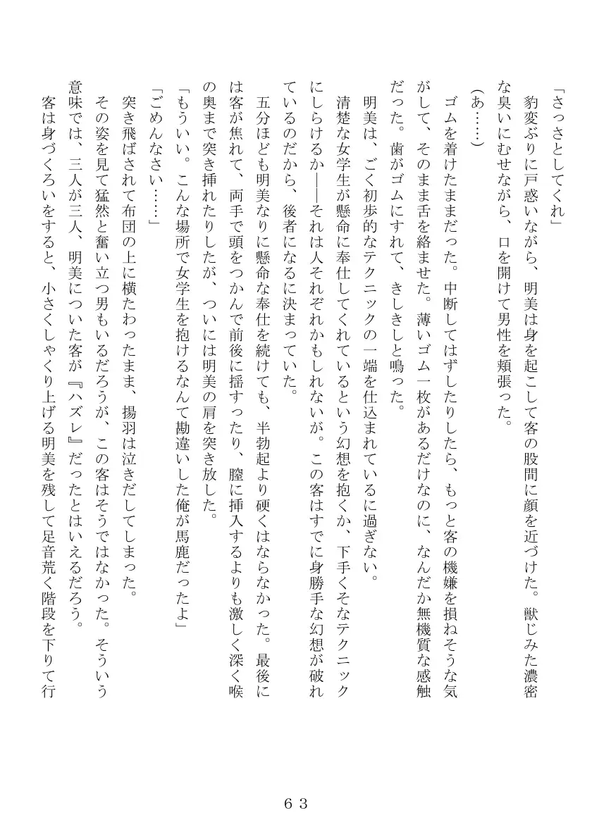 昭和集団羞辱史:売春編 64ページ