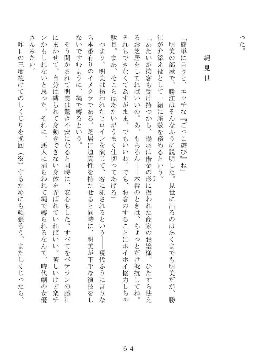 昭和集団羞辱史:売春編 65ページ