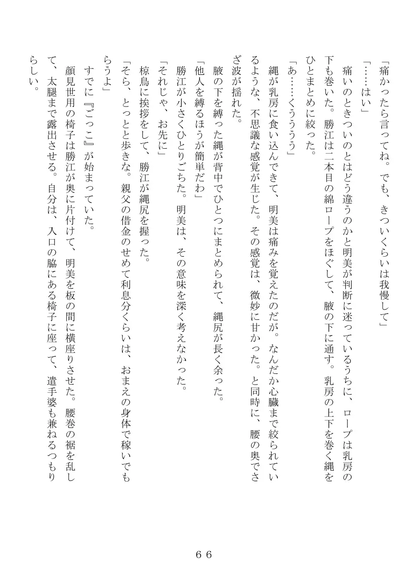 昭和集団羞辱史:売春編 67ページ