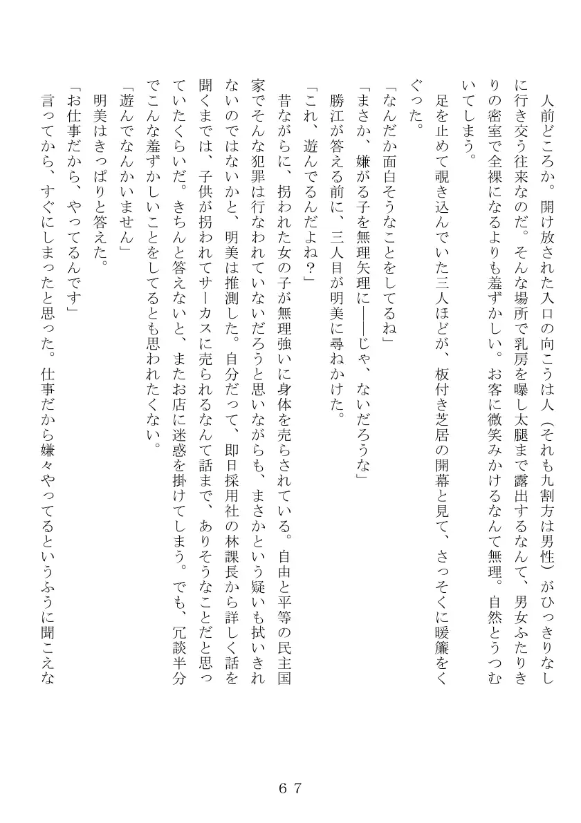 昭和集団羞辱史:売春編 68ページ