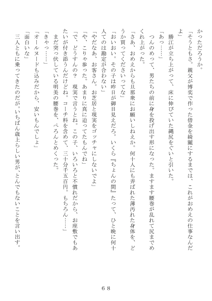 昭和集団羞辱史:売春編 69ページ