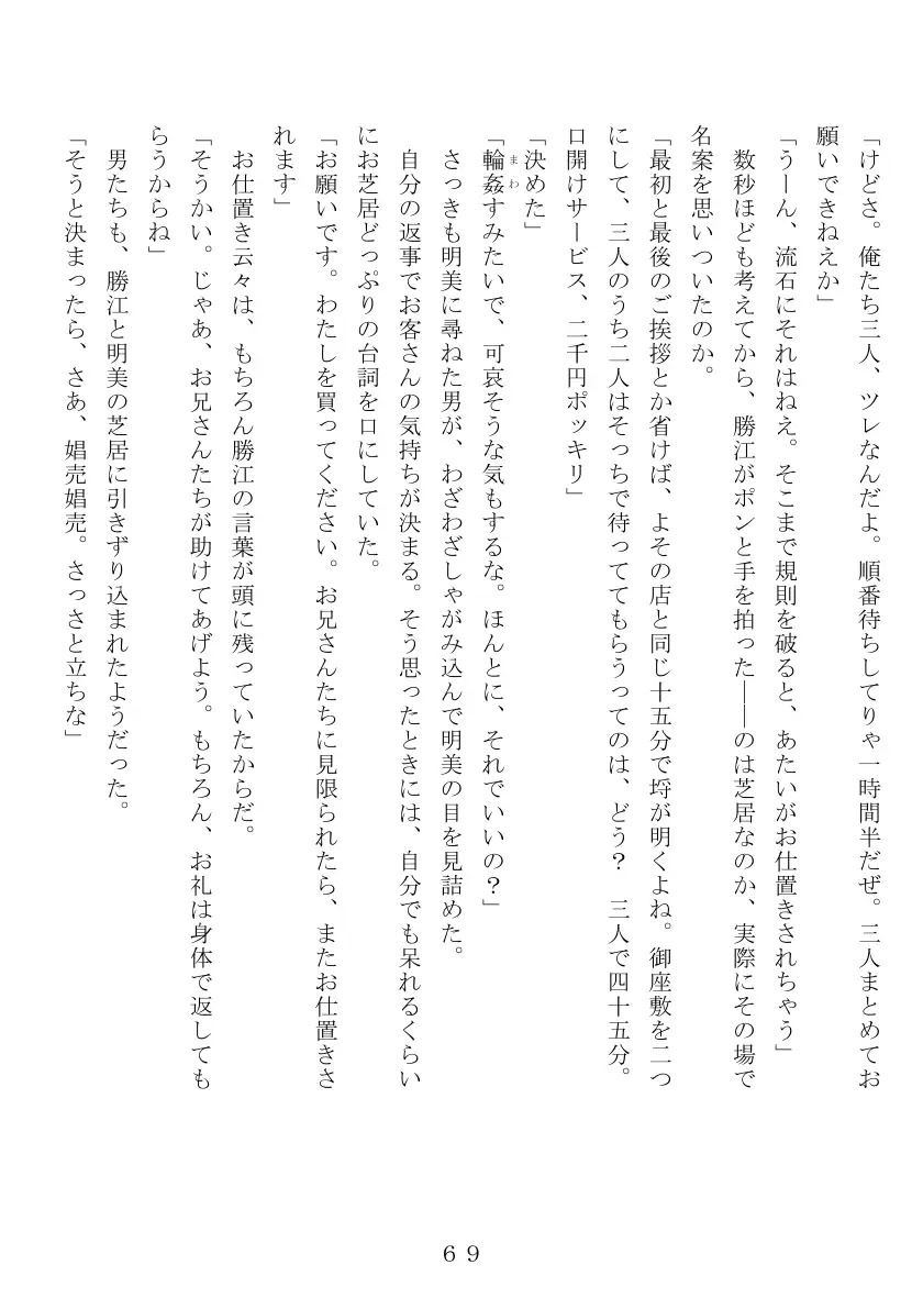 昭和集団羞辱史:売春編 70ページ