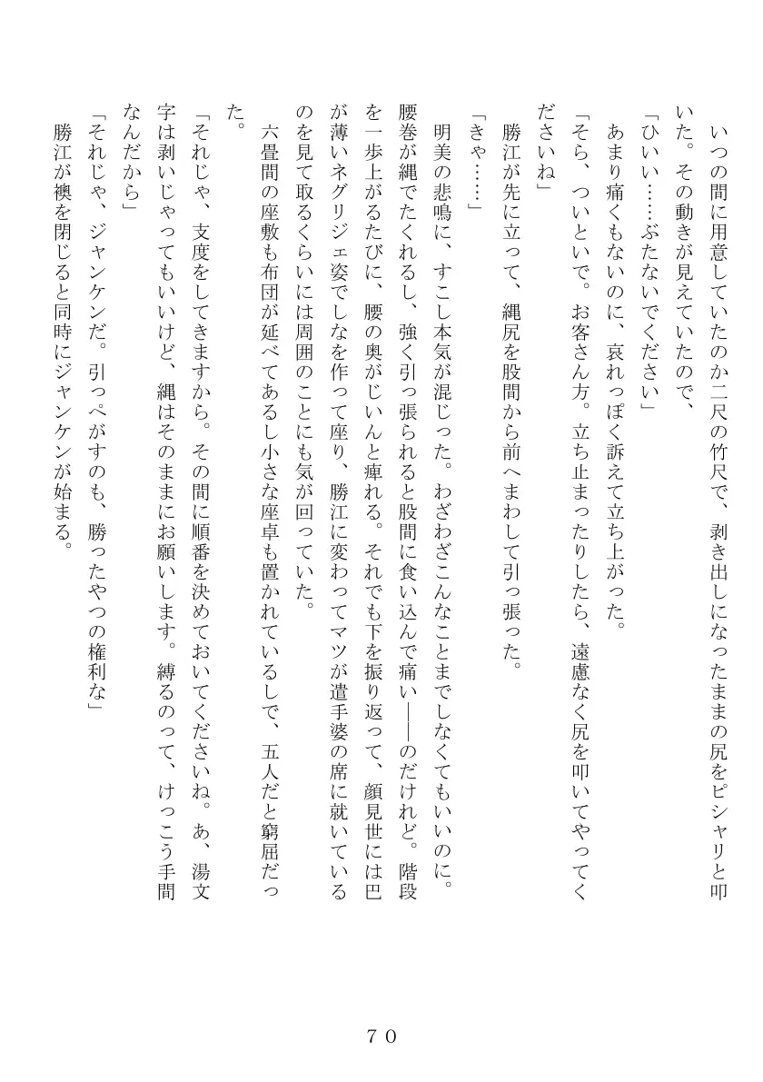 昭和集団羞辱史:売春編 71ページ