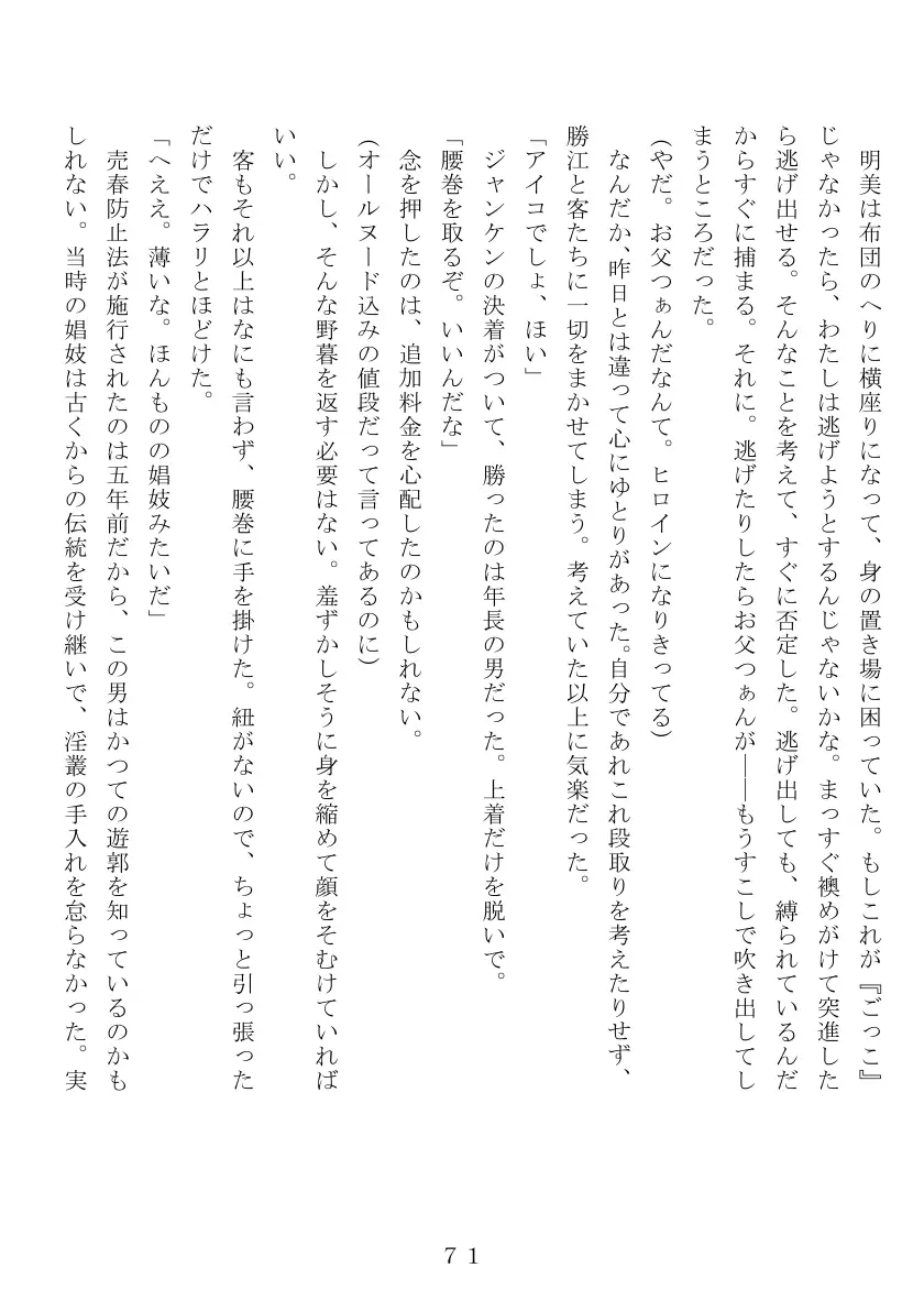 昭和集団羞辱史:売春編 72ページ