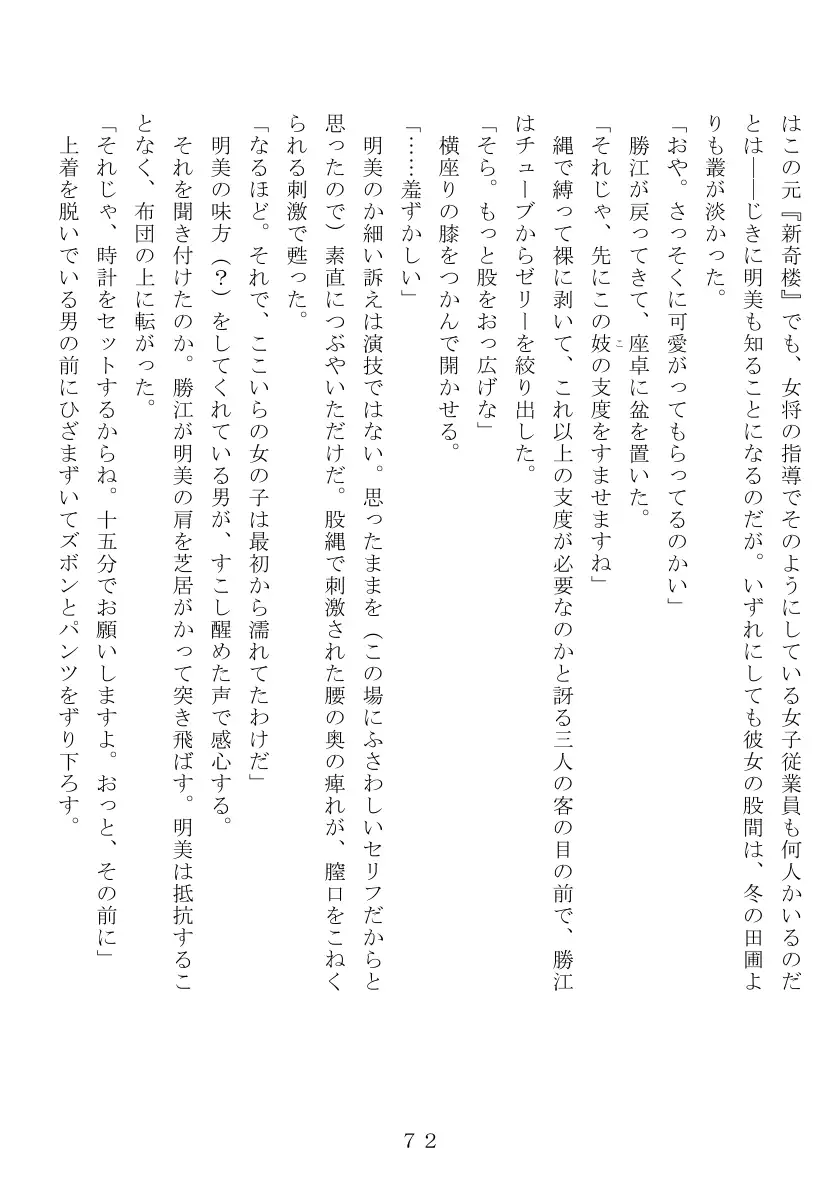 昭和集団羞辱史:売春編 73ページ