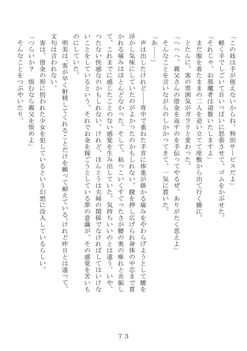 昭和集団羞辱史:売春編 74ページ