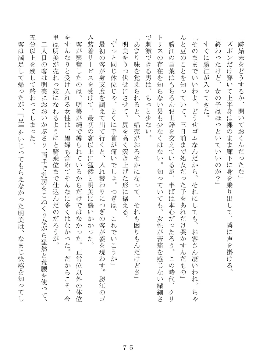 昭和集団羞辱史:売春編 76ページ